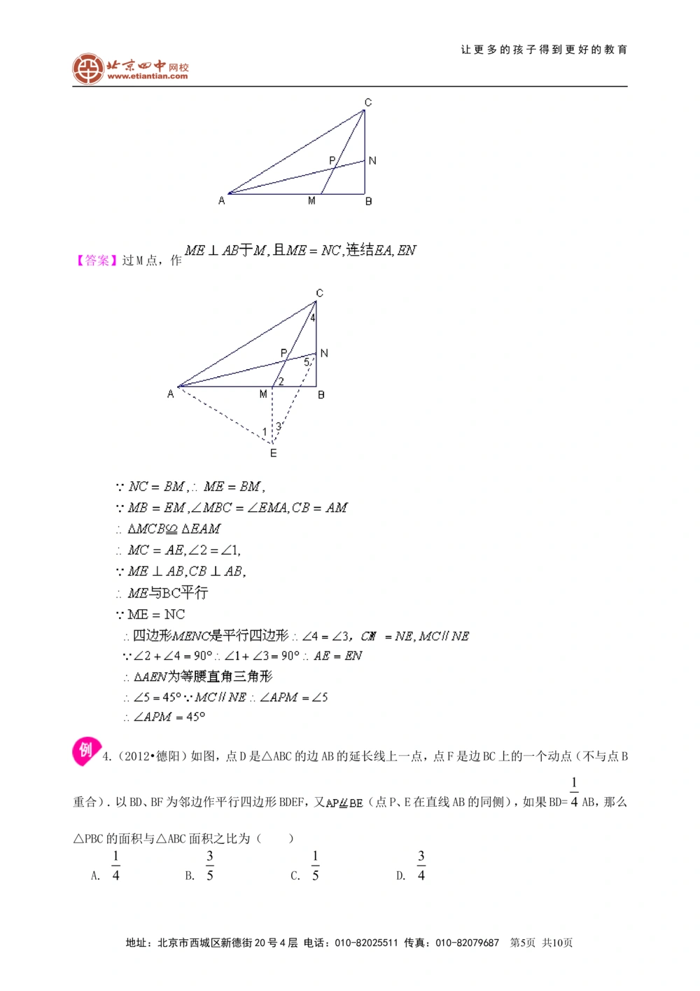 中考总复习：多边形与平行四边形--知识讲解（提高）_中考全科复习资料_北京四中绝密资料02中考数学总复习_32总复习：多边形与平行四边形（提高）