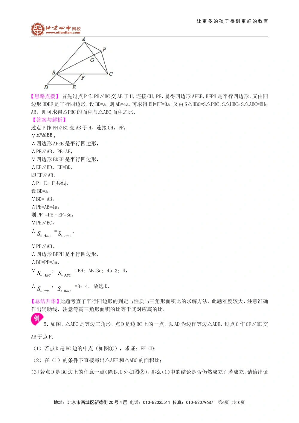 中考总复习：多边形与平行四边形--知识讲解（提高）_中考全科复习资料_北京四中绝密资料02中考数学总复习_32总复习：多边形与平行四边形（提高）