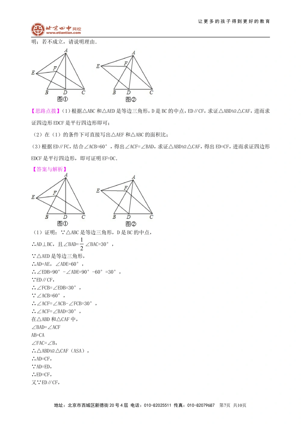 中考总复习：多边形与平行四边形--知识讲解（提高）_中考全科复习资料_北京四中绝密资料02中考数学总复习_32总复习：多边形与平行四边形（提高）