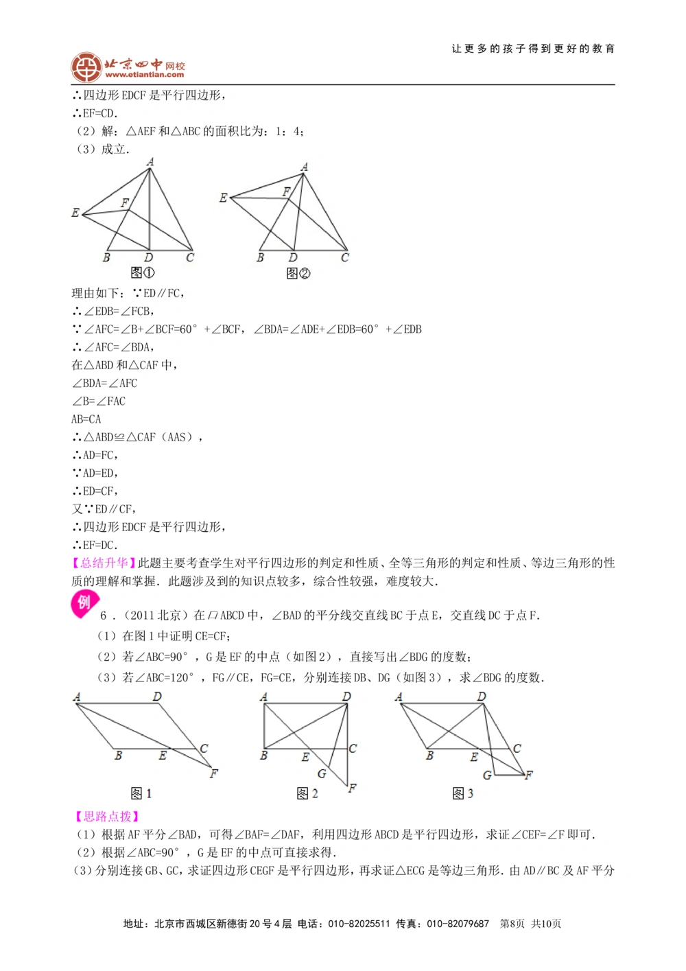 中考总复习：多边形与平行四边形--知识讲解（提高）_中考全科复习资料_北京四中绝密资料02中考数学总复习_32总复习：多边形与平行四边形（提高）