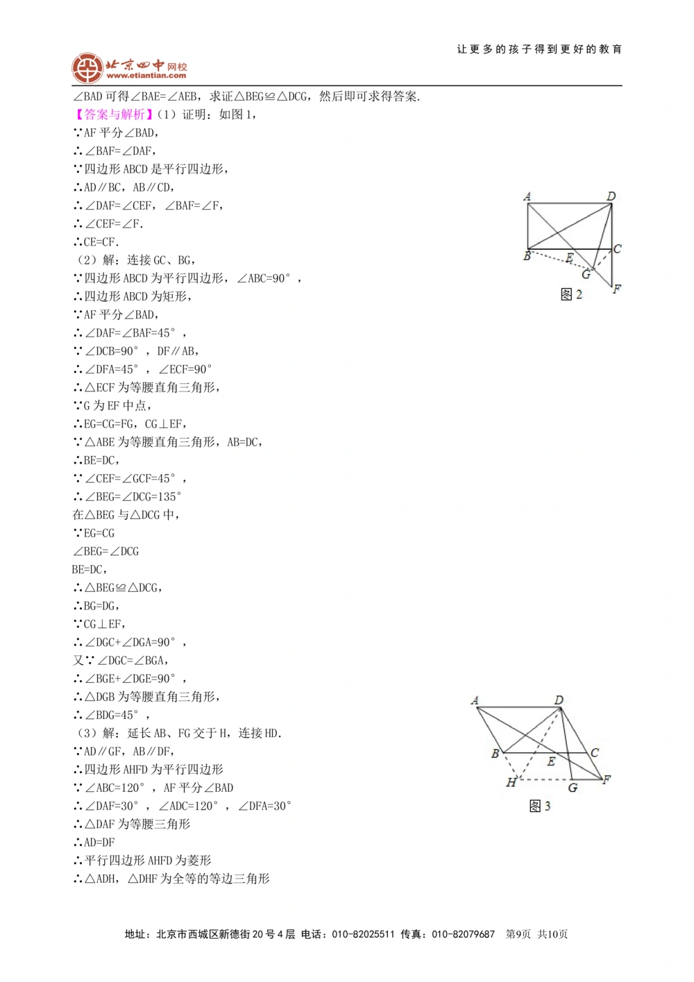 中考总复习：多边形与平行四边形--知识讲解（提高）_中考全科复习资料_北京四中绝密资料02中考数学总复习_32总复习：多边形与平行四边形（提高）
