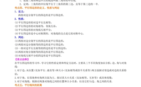 中考总复习：多边形与平行四边形--知识讲解（提高）_中考全科复习资料_北京四中绝密资料02中考数学总复习_32总复习：多边形与平行四边形（提高）