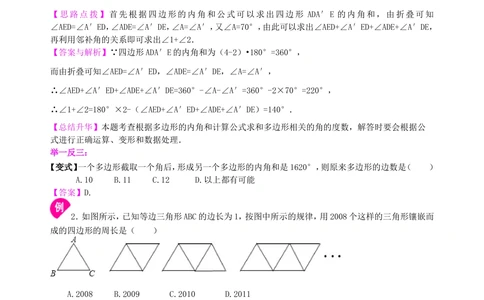 中考总复习：多边形与平行四边形--知识讲解（提高）_中考全科复习资料_北京四中绝密资料02中考数学总复习_32总复习：多边形与平行四边形（提高）