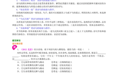 中考总复习&mdash;&mdash;语句的衔接与排序知识讲解_中考全科复习资料_北京四中绝密资料01中考语文总复习_04中考总复习&mdash;&mdash;语句的衔接与排序_中考总复习&mdash;&mdash;语句的衔接与排序