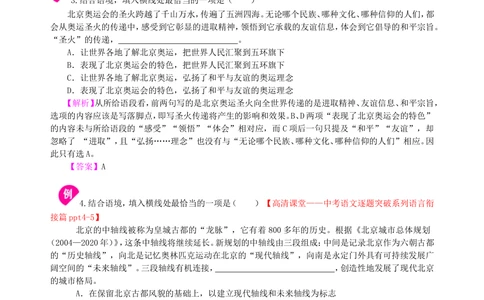 中考总复习&mdash;&mdash;语句的衔接与排序知识讲解_中考全科复习资料_北京四中绝密资料01中考语文总复习_04中考总复习&mdash;&mdash;语句的衔接与排序_中考总复习&mdash;&mdash;语句的衔接与排序