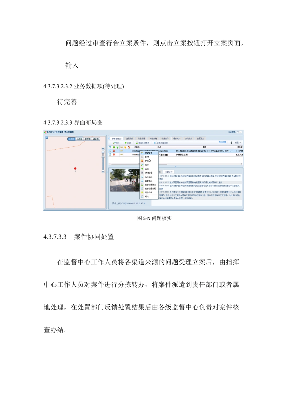 XX区智慧社区项目需求规格说明书_436套软件开发需求文档_VD516-软件开发需求文档_10各类系统软件开发需求