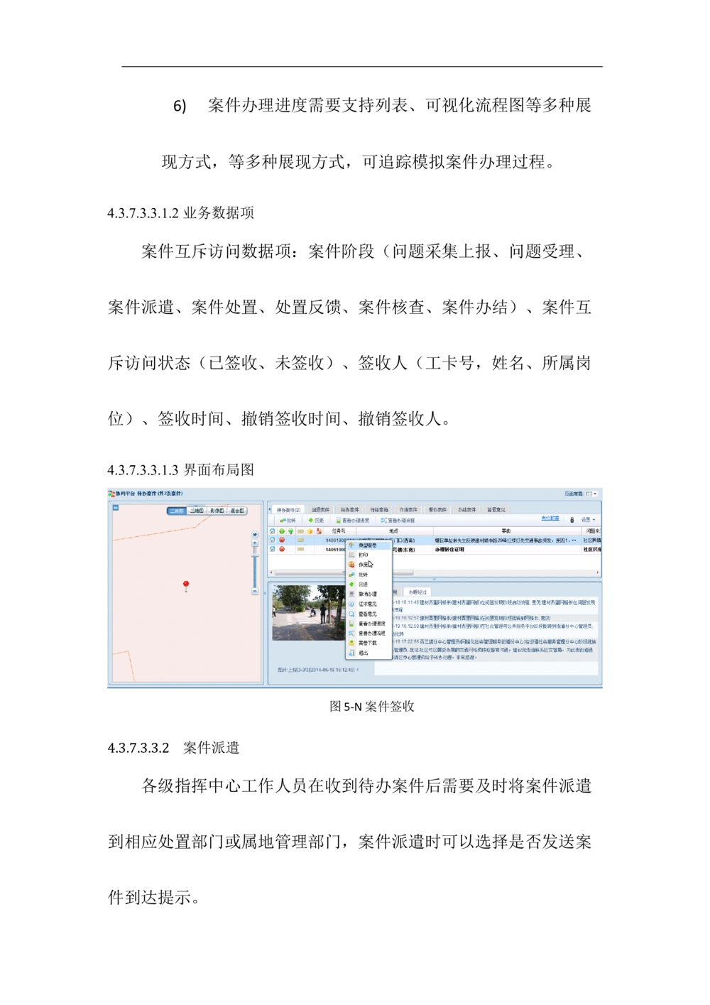XX区智慧社区项目需求规格说明书_436套软件开发需求文档_VD516-软件开发需求文档_10各类系统软件开发需求