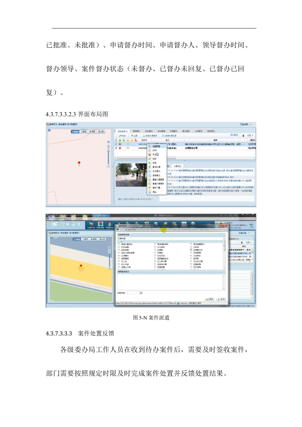 XX区智慧社区项目需求规格说明书_436套软件开发需求文档_VD516-软件开发需求文档_10各类系统软件开发需求