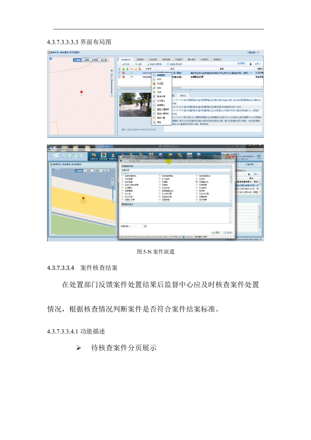 XX区智慧社区项目需求规格说明书_436套软件开发需求文档_VD516-软件开发需求文档_10各类系统软件开发需求