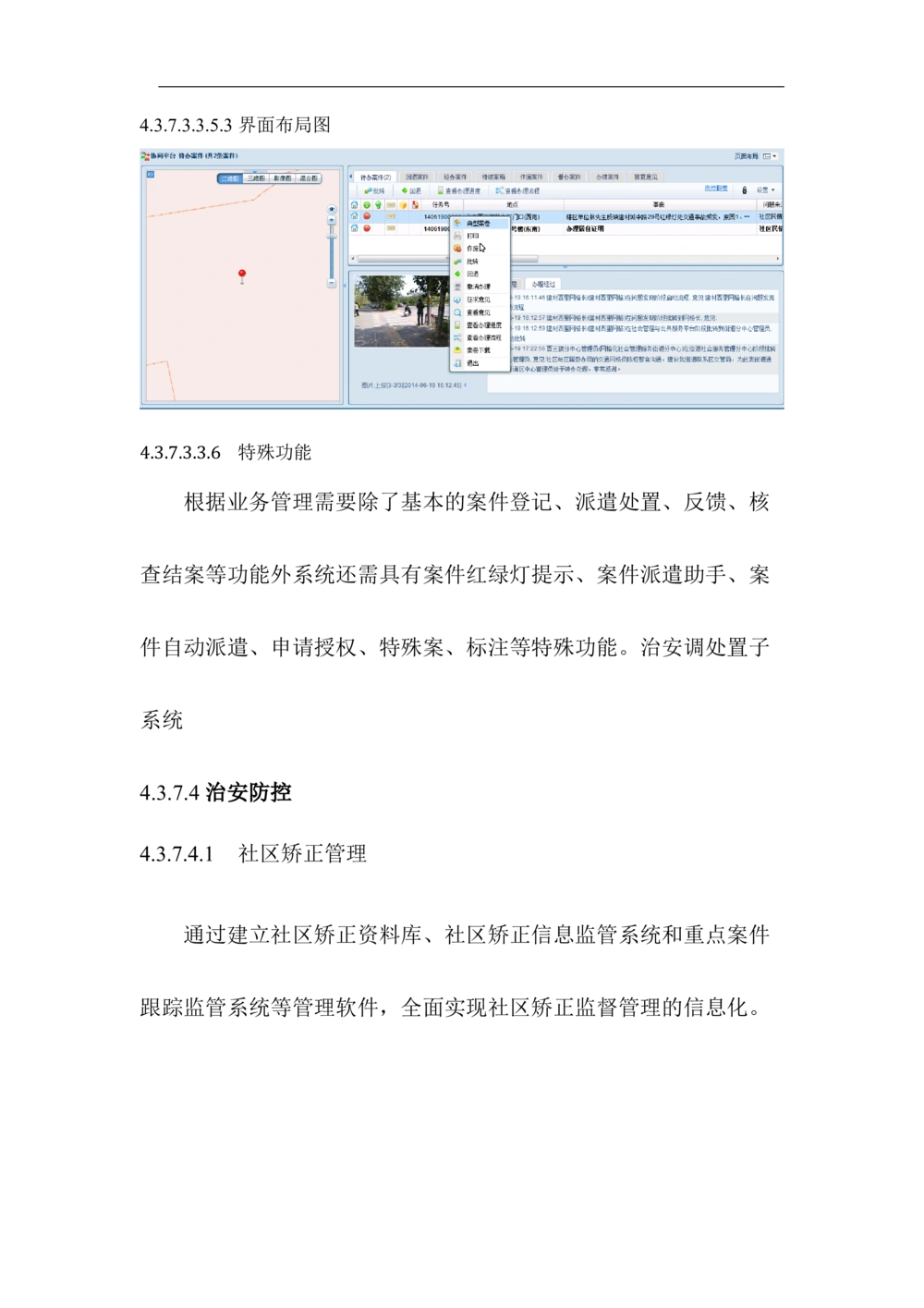 XX区智慧社区项目需求规格说明书_436套软件开发需求文档_VD516-软件开发需求文档_10各类系统软件开发需求