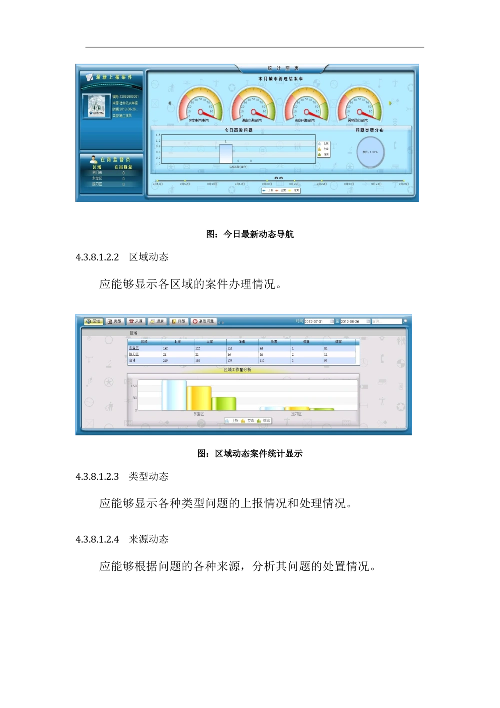 XX区智慧社区项目需求规格说明书_436套软件开发需求文档_VD516-软件开发需求文档_10各类系统软件开发需求
