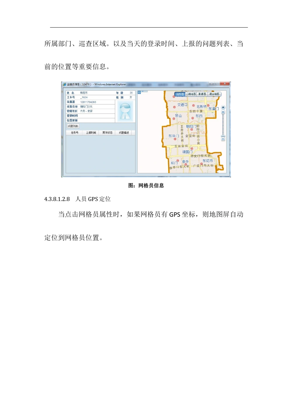 XX区智慧社区项目需求规格说明书_436套软件开发需求文档_VD516-软件开发需求文档_10各类系统软件开发需求