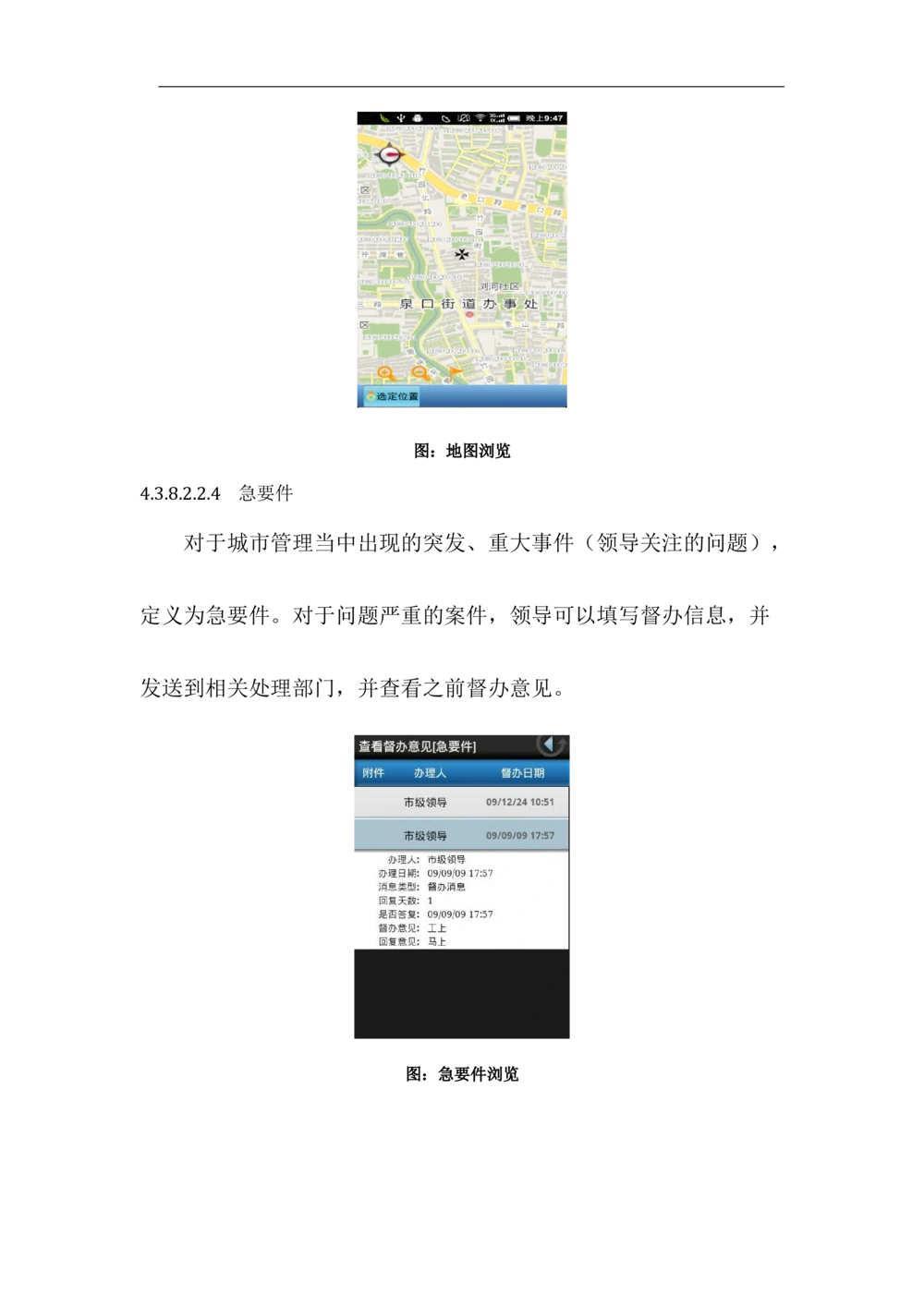 XX区智慧社区项目需求规格说明书_436套软件开发需求文档_VD516-软件开发需求文档_10各类系统软件开发需求