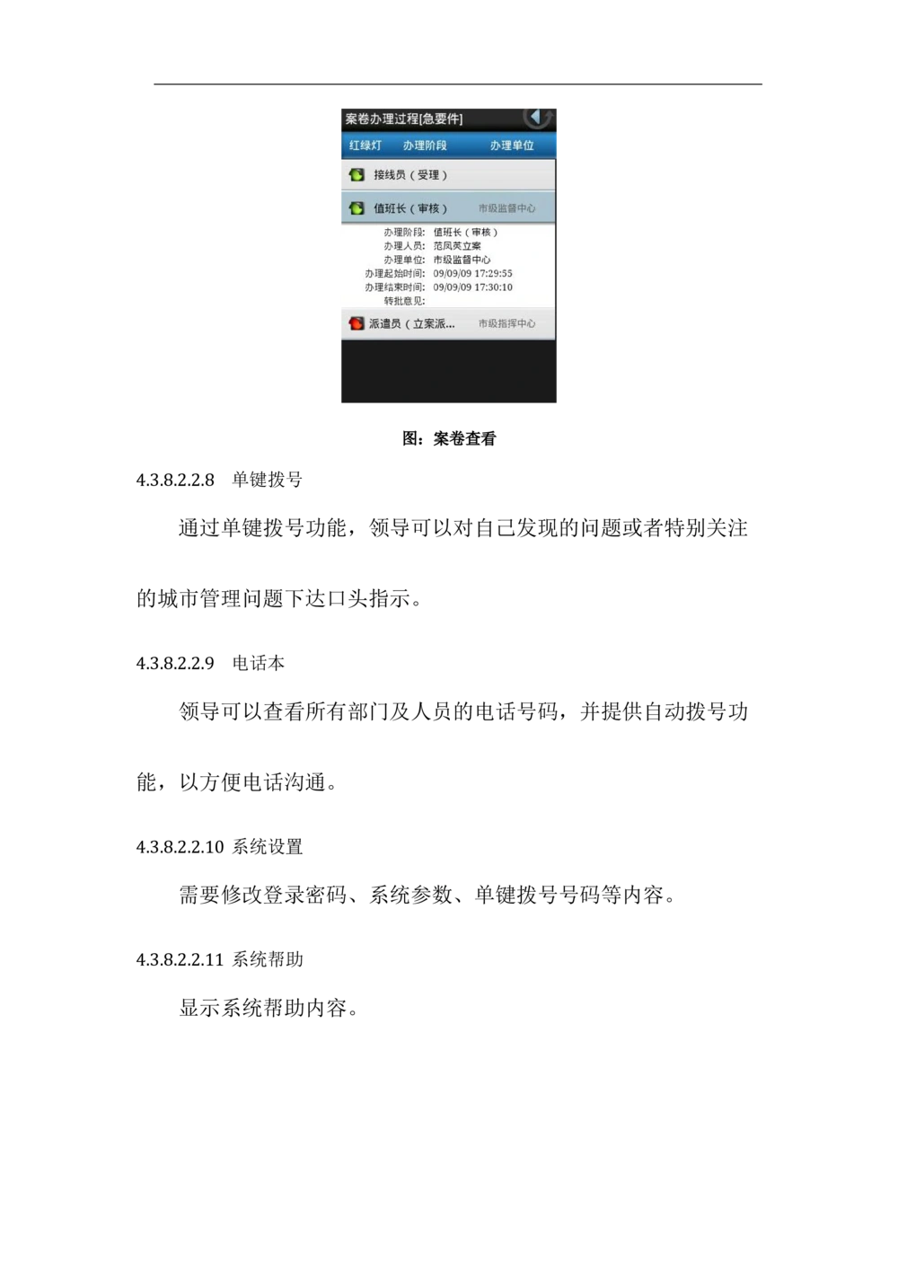 XX区智慧社区项目需求规格说明书_436套软件开发需求文档_VD516-软件开发需求文档_10各类系统软件开发需求