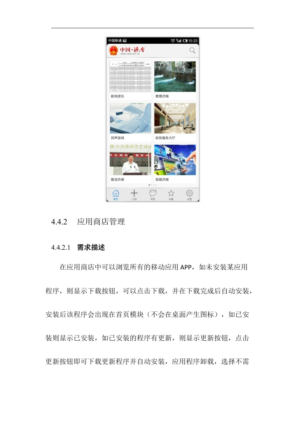 XX区智慧社区项目需求规格说明书_436套软件开发需求文档_VD516-软件开发需求文档_10各类系统软件开发需求