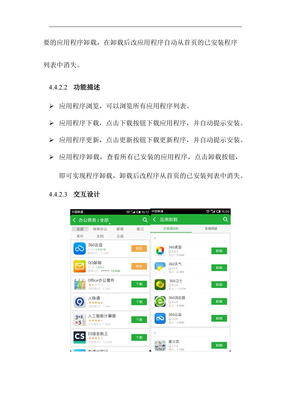 XX区智慧社区项目需求规格说明书_436套软件开发需求文档_VD516-软件开发需求文档_10各类系统软件开发需求