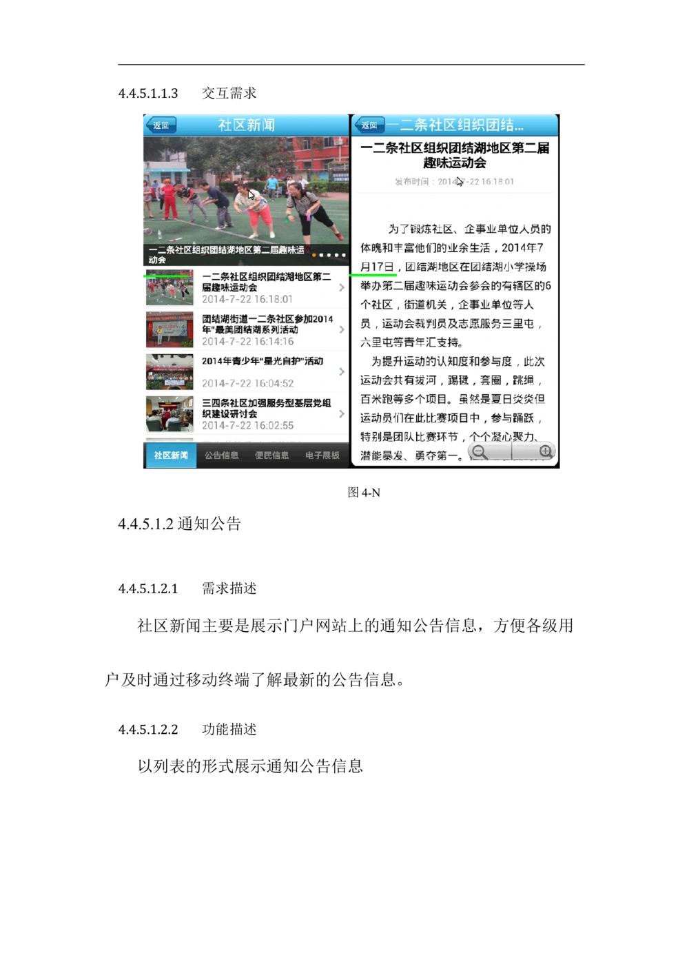 XX区智慧社区项目需求规格说明书_436套软件开发需求文档_VD516-软件开发需求文档_10各类系统软件开发需求