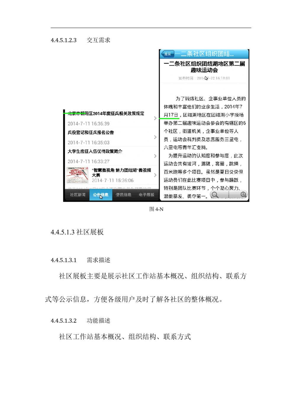 XX区智慧社区项目需求规格说明书_436套软件开发需求文档_VD516-软件开发需求文档_10各类系统软件开发需求