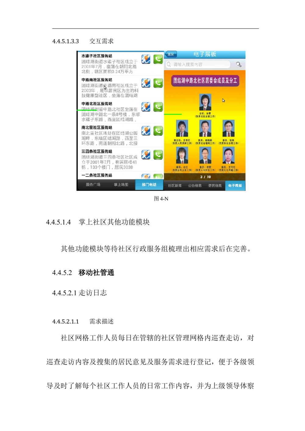 XX区智慧社区项目需求规格说明书_436套软件开发需求文档_VD516-软件开发需求文档_10各类系统软件开发需求