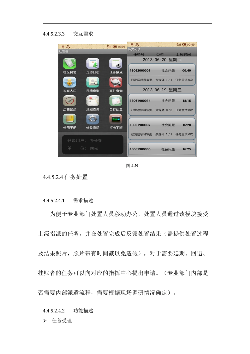 XX区智慧社区项目需求规格说明书_436套软件开发需求文档_VD516-软件开发需求文档_10各类系统软件开发需求