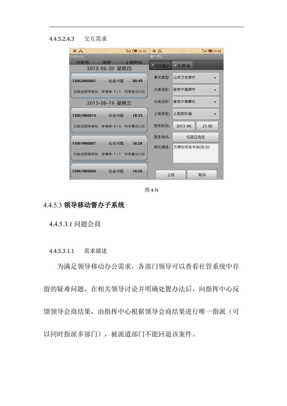XX区智慧社区项目需求规格说明书_436套软件开发需求文档_VD516-软件开发需求文档_10各类系统软件开发需求
