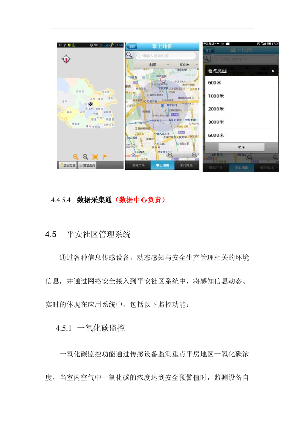 XX区智慧社区项目需求规格说明书_436套软件开发需求文档_VD516-软件开发需求文档_10各类系统软件开发需求