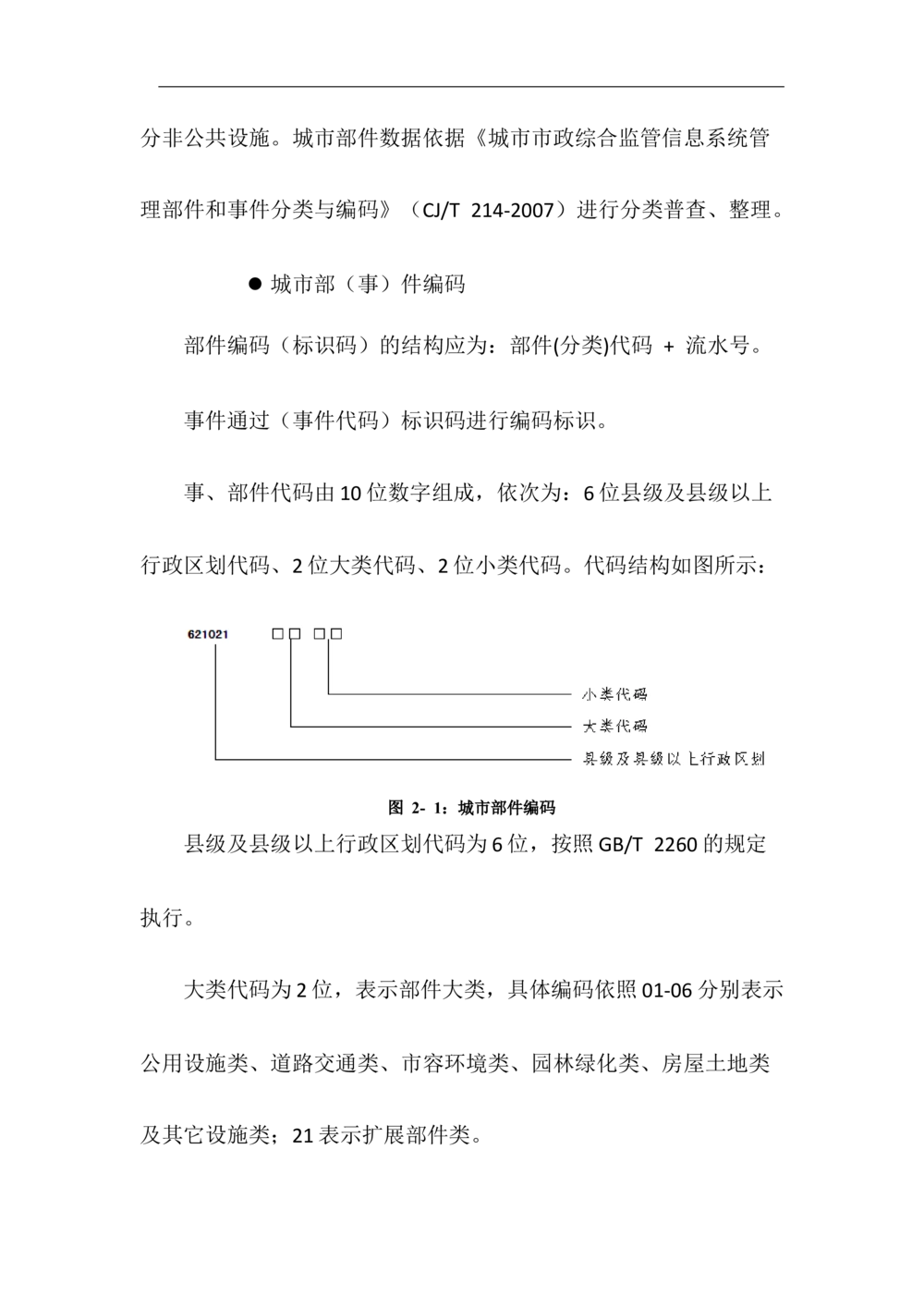 XX区智慧社区项目需求规格说明书_436套软件开发需求文档_VD516-软件开发需求文档_10各类系统软件开发需求