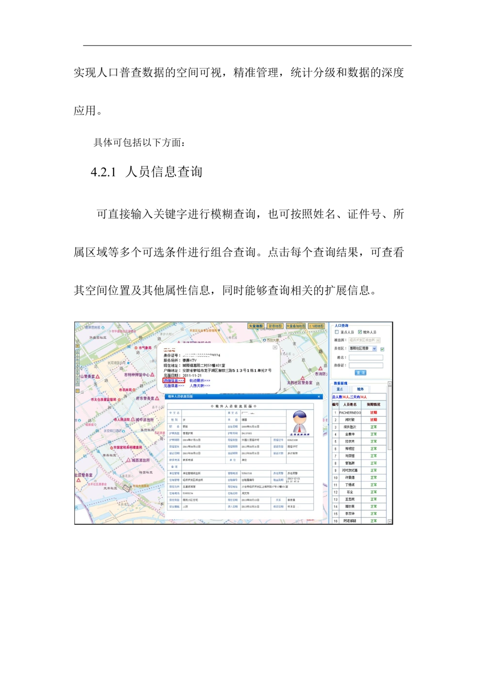 XX区智慧社区项目需求规格说明书_436套软件开发需求文档_VD516-软件开发需求文档_10各类系统软件开发需求