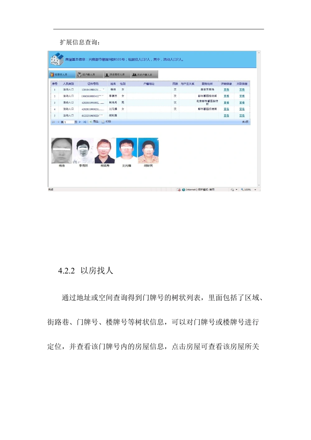 XX区智慧社区项目需求规格说明书_436套软件开发需求文档_VD516-软件开发需求文档_10各类系统软件开发需求