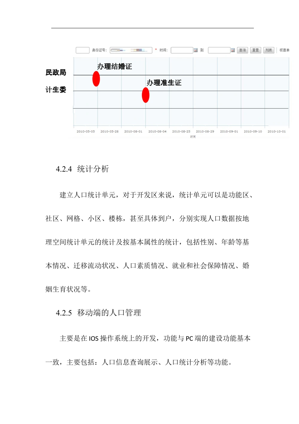 XX区智慧社区项目需求规格说明书_436套软件开发需求文档_VD516-软件开发需求文档_10各类系统软件开发需求