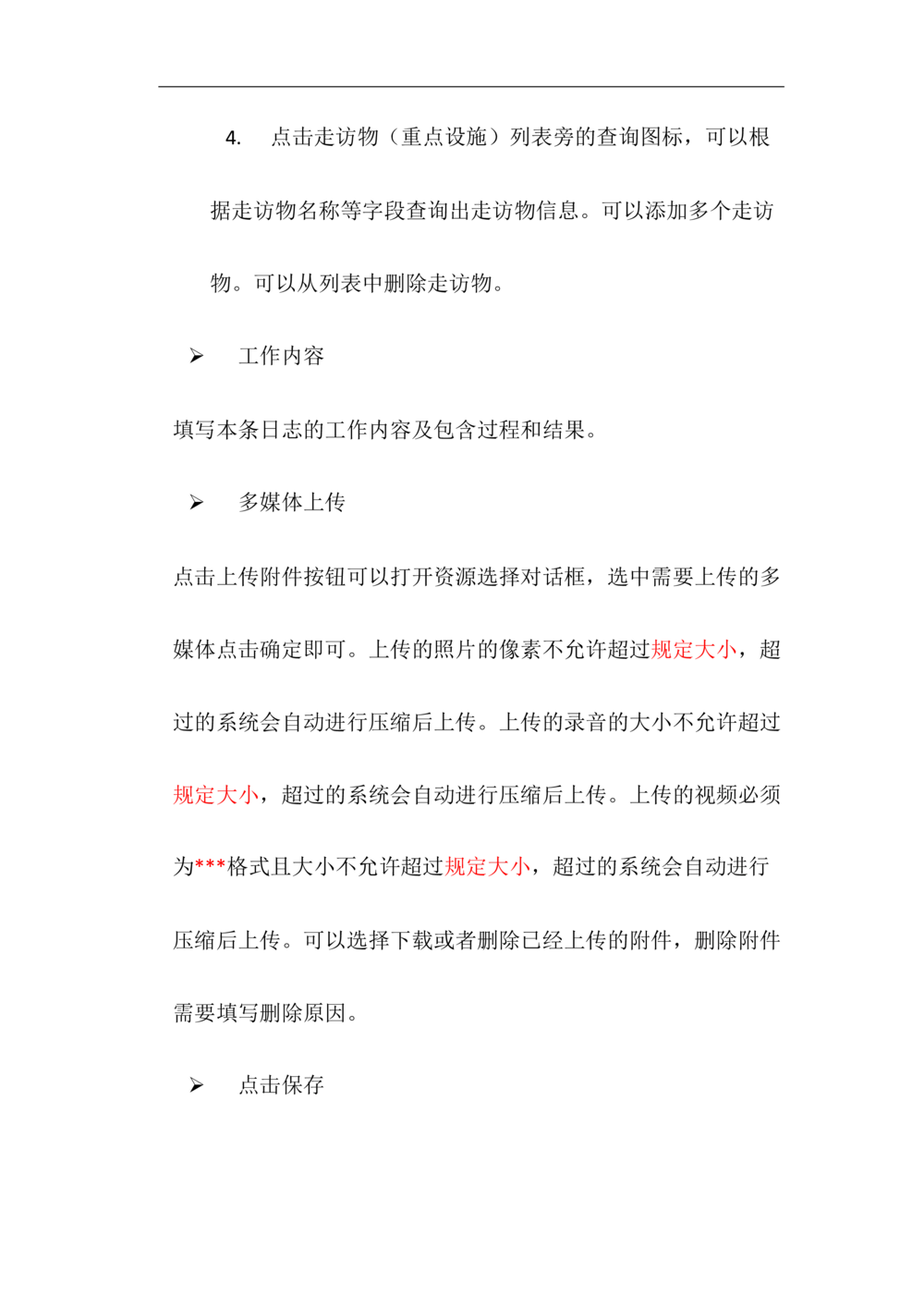XX区智慧社区项目需求规格说明书_436套软件开发需求文档_VD516-软件开发需求文档_10各类系统软件开发需求