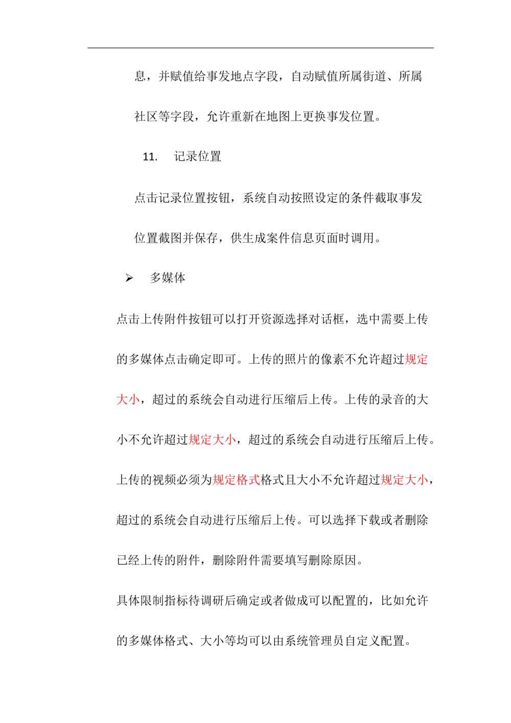 XX区智慧社区项目需求规格说明书_436套软件开发需求文档_VD516-软件开发需求文档_10各类系统软件开发需求