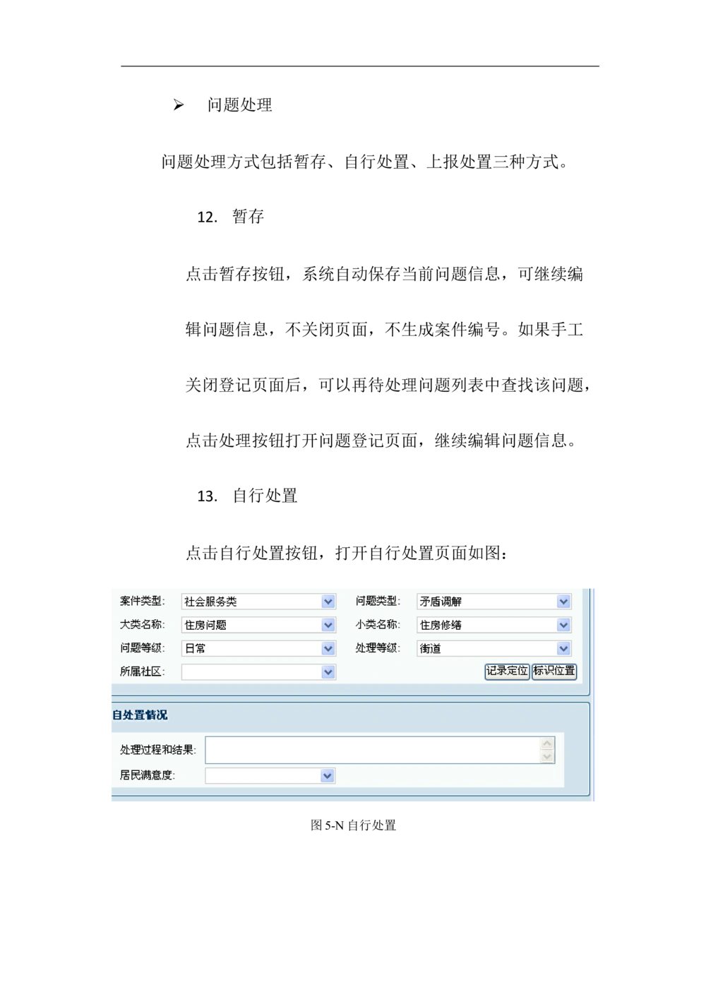 XX区智慧社区项目需求规格说明书_436套软件开发需求文档_VD516-软件开发需求文档_10各类系统软件开发需求