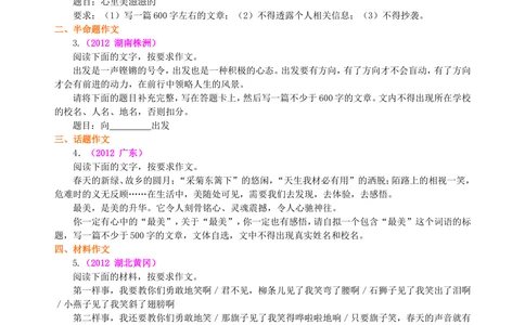 中考总复习&mdash;&mdash;考场作文指导巩固练习_中考全科复习资料_北京四中绝密资料01中考语文总复习_24中考总复习&mdash;&mdash;考场作文指导_中考总复习&mdash;&mdash;考场作文指导