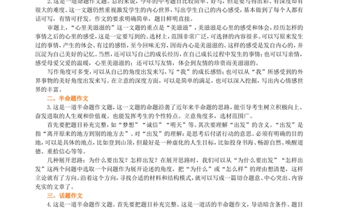 中考总复习&mdash;&mdash;考场作文指导巩固练习_中考全科复习资料_北京四中绝密资料01中考语文总复习_24中考总复习&mdash;&mdash;考场作文指导_中考总复习&mdash;&mdash;考场作文指导