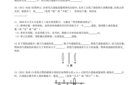 中考复习：透镜及其应用（基础）巩固练习_中考全科复习资料_北京四中绝密资料04中考物理总复习_04总复习：透镜及其应用（基础）