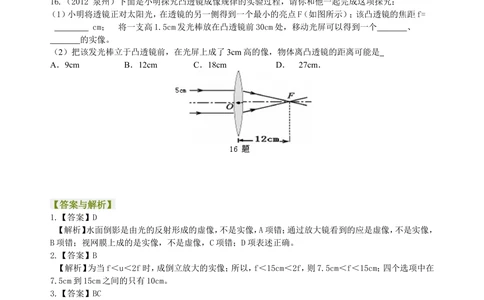 中考复习：透镜及其应用（基础）巩固练习_中考全科复习资料_北京四中绝密资料04中考物理总复习_04总复习：透镜及其应用（基础）