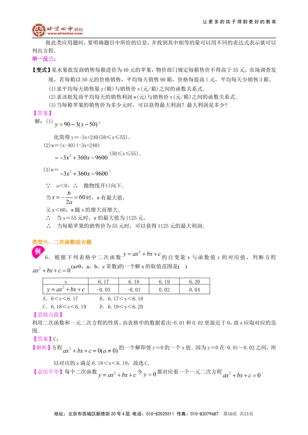 中考总复习：二次函数--知识讲解（基础）_中考全科复习资料_北京四中绝密资料02中考数学总复习_17总复习：二次函数（基础）