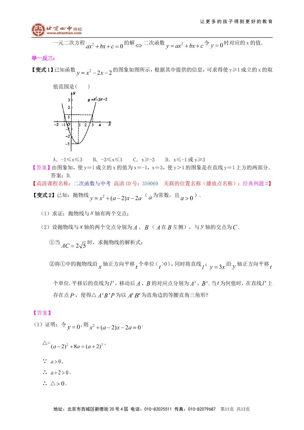 中考总复习：二次函数--知识讲解（基础）_中考全科复习资料_北京四中绝密资料02中考数学总复习_17总复习：二次函数（基础）