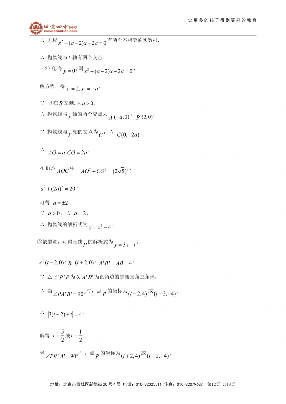 中考总复习：二次函数--知识讲解（基础）_中考全科复习资料_北京四中绝密资料02中考数学总复习_17总复习：二次函数（基础）
