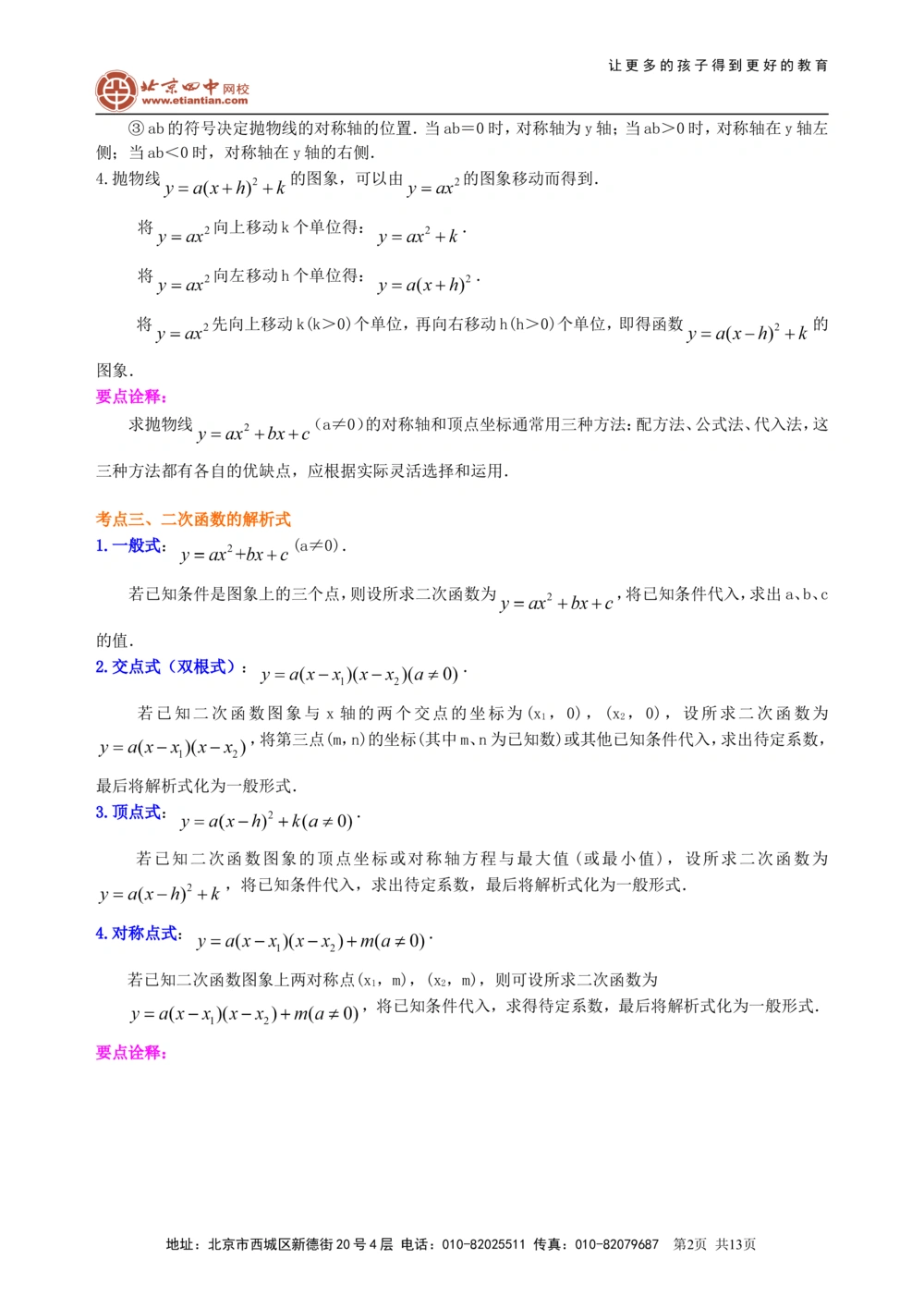 中考总复习：二次函数--知识讲解（基础）_中考全科复习资料_北京四中绝密资料02中考数学总复习_17总复习：二次函数（基础）