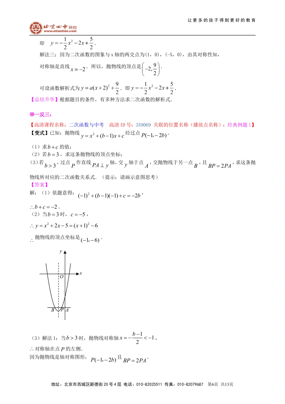 中考总复习：二次函数--知识讲解（基础）_中考全科复习资料_北京四中绝密资料02中考数学总复习_17总复习：二次函数（基础）