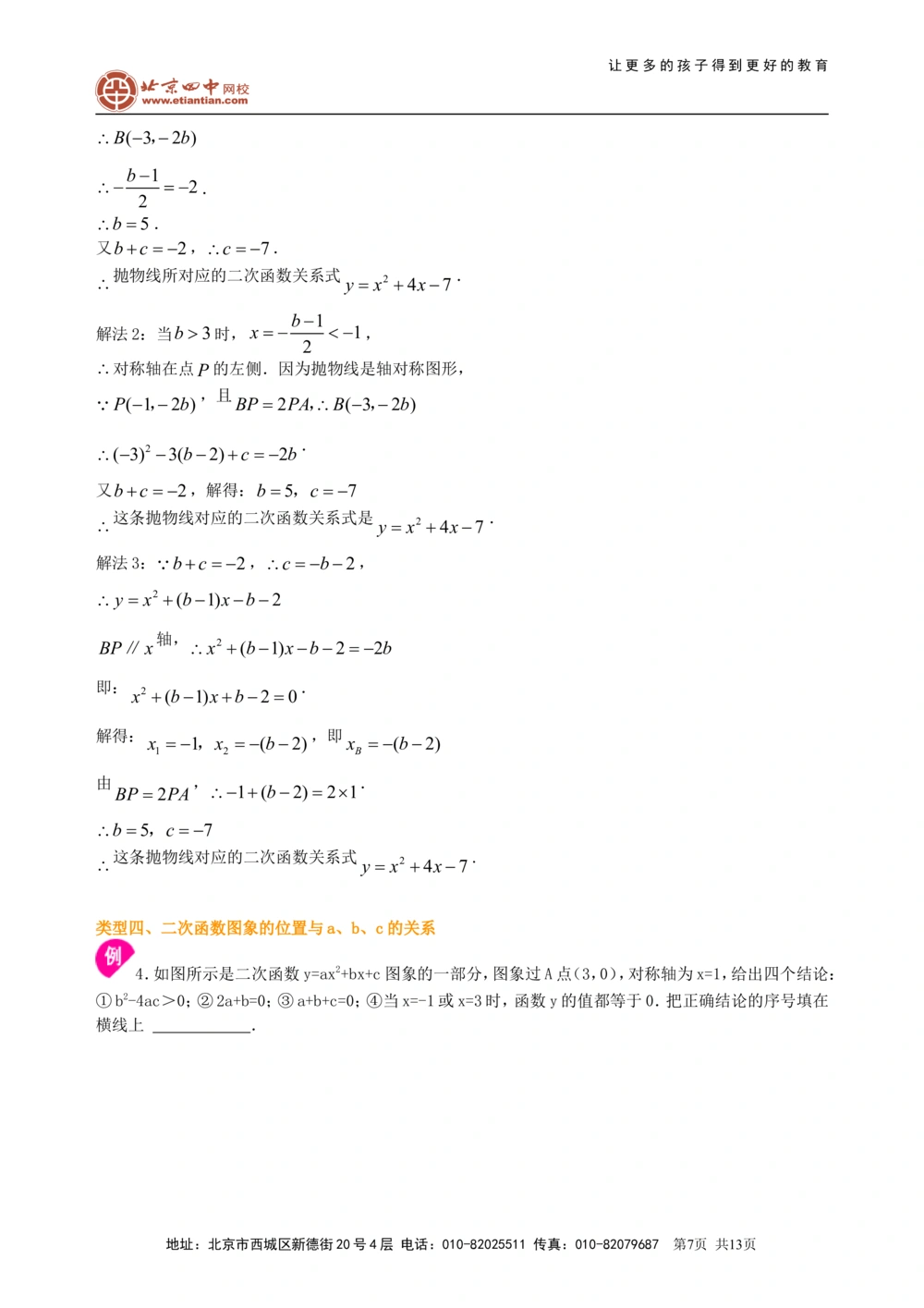 中考总复习：二次函数--知识讲解（基础）_中考全科复习资料_北京四中绝密资料02中考数学总复习_17总复习：二次函数（基础）