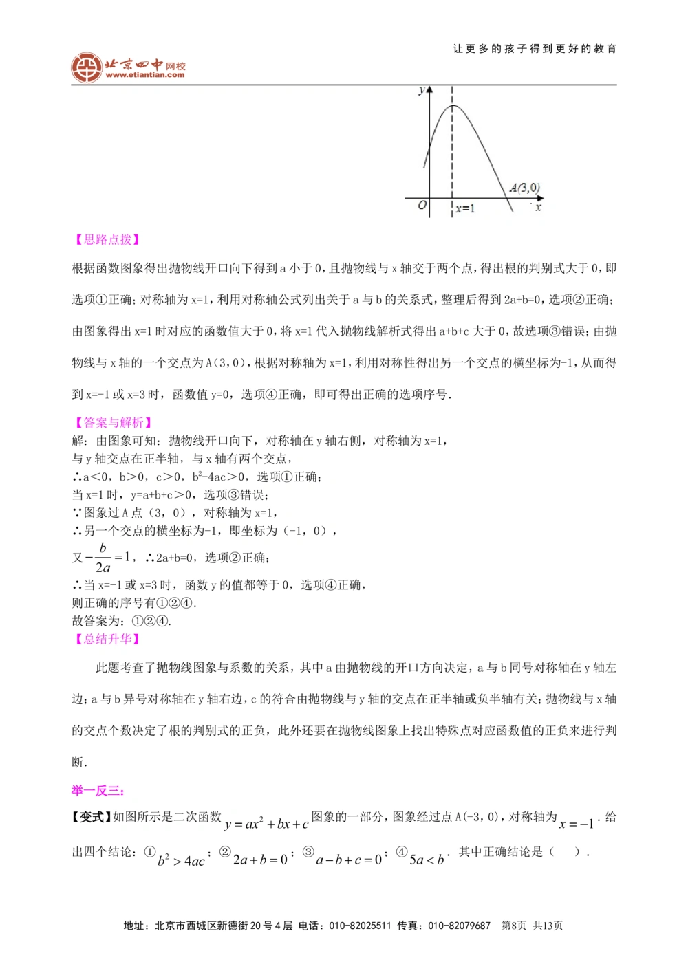 中考总复习：二次函数--知识讲解（基础）_中考全科复习资料_北京四中绝密资料02中考数学总复习_17总复习：二次函数（基础）