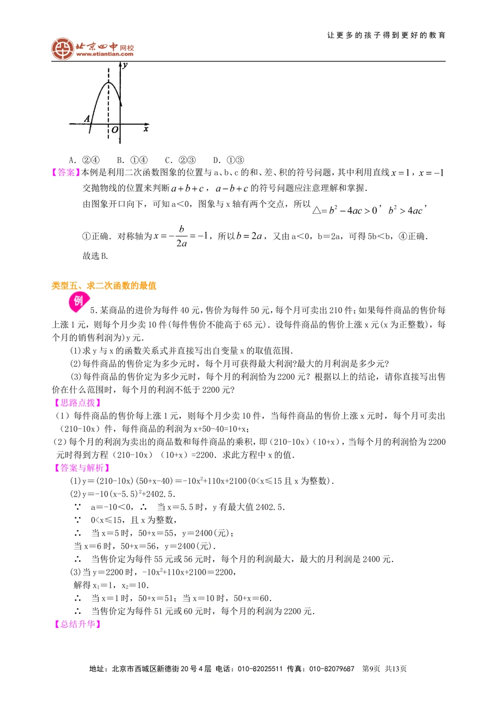 中考总复习：二次函数--知识讲解（基础）_中考全科复习资料_北京四中绝密资料02中考数学总复习_17总复习：二次函数（基础）