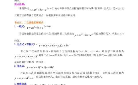中考总复习：二次函数--知识讲解（基础）_中考全科复习资料_北京四中绝密资料02中考数学总复习_17总复习：二次函数（基础）