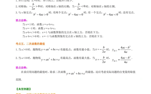中考总复习：二次函数--知识讲解（基础）_中考全科复习资料_北京四中绝密资料02中考数学总复习_17总复习：二次函数（基础）