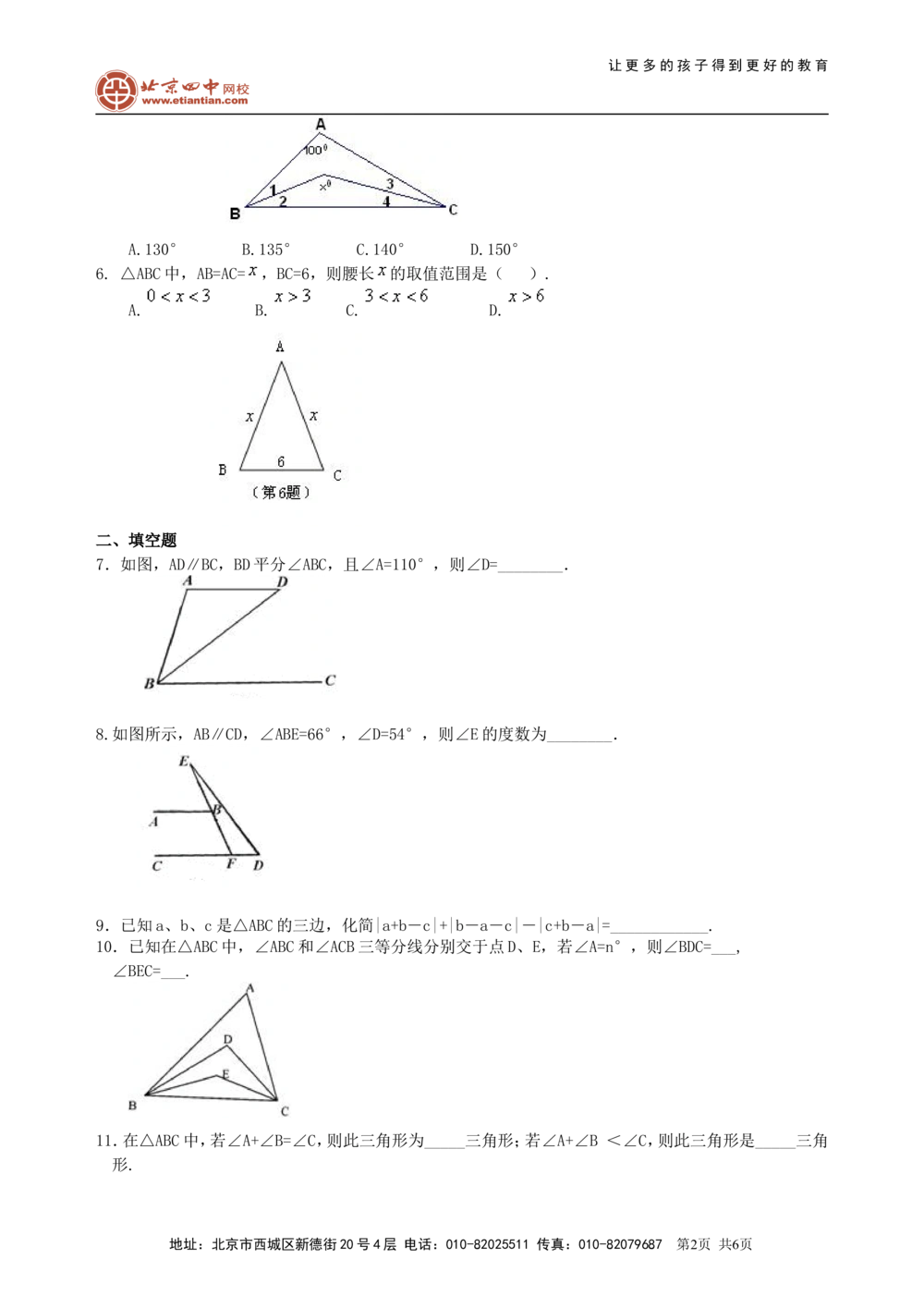 中考总复习：几何初步及三角形--巩固练习（提高）_中考全科复习资料_北京四中绝密资料02中考数学总复习_24中考总复习：几何初步及三角形（提高）