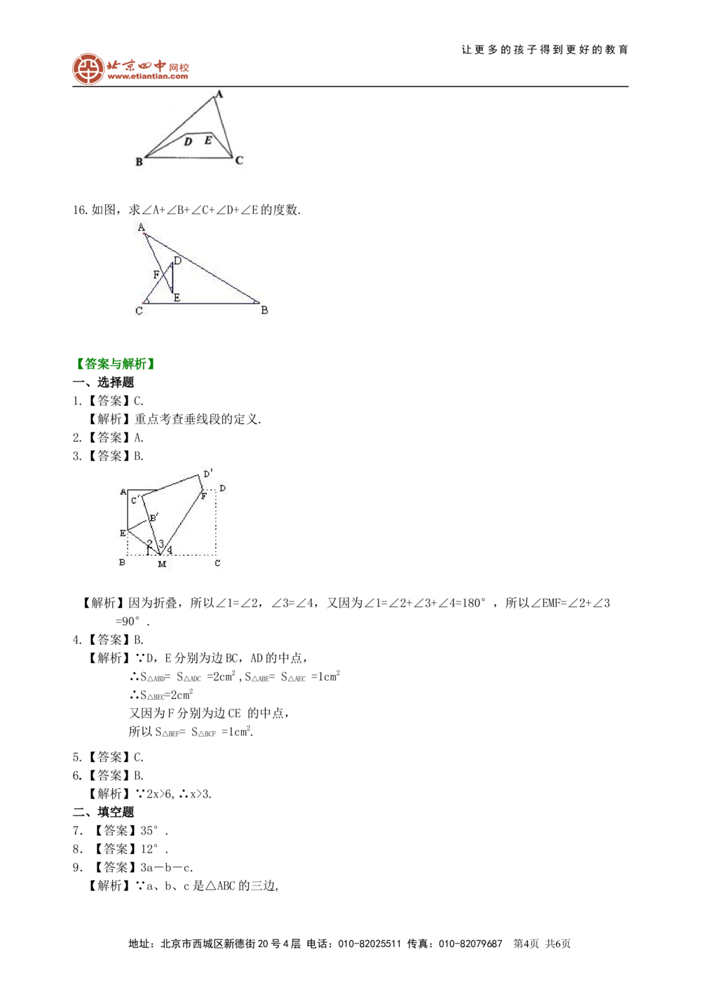 中考总复习：几何初步及三角形--巩固练习（提高）_中考全科复习资料_北京四中绝密资料02中考数学总复习_24中考总复习：几何初步及三角形（提高）