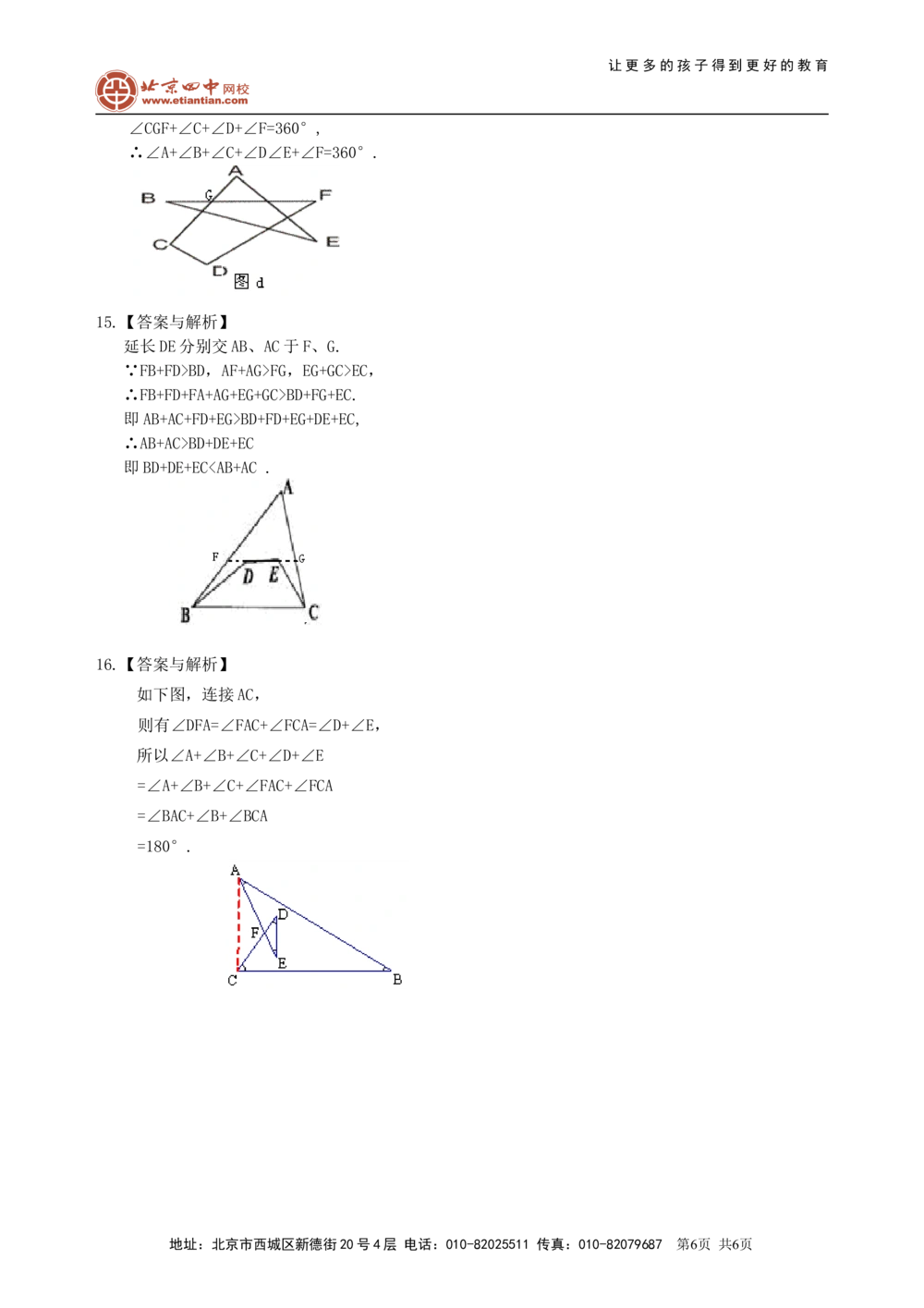 中考总复习：几何初步及三角形--巩固练习（提高）_中考全科复习资料_北京四中绝密资料02中考数学总复习_24中考总复习：几何初步及三角形（提高）